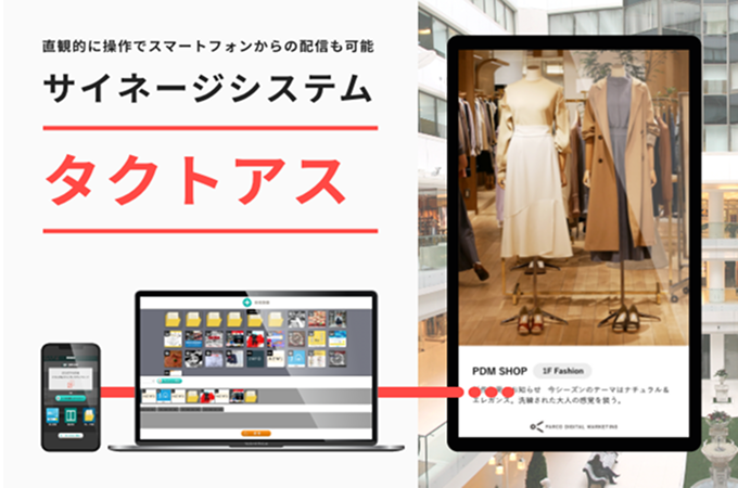 サイネージ配信システム「TACT-US」をリリース