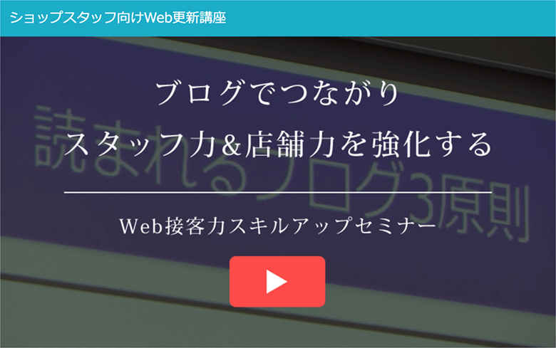 ショップスタッフ向けWeb更新講座