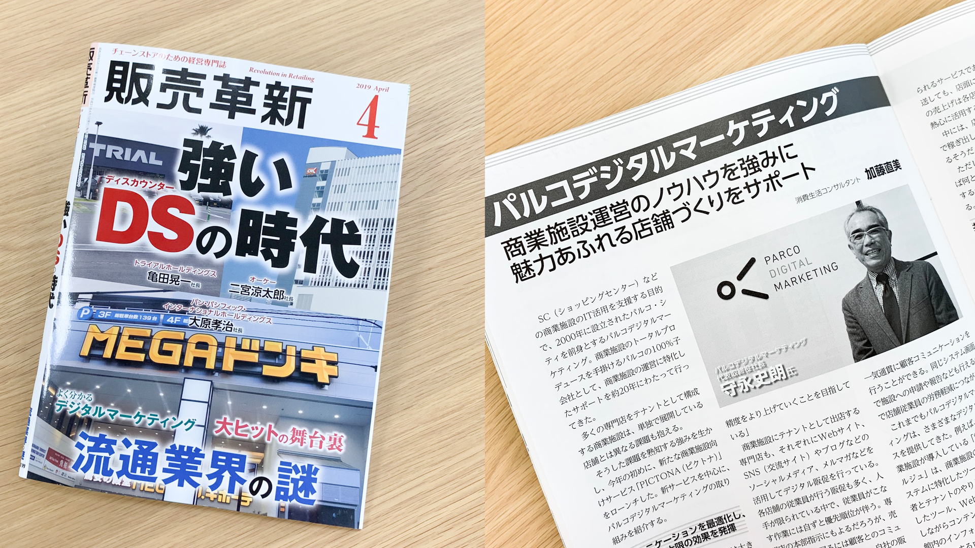 メディア掲載 販売革新 2019年4月号 掲載のお知らせ ニュース 株式会社パルコデジタルマーケティング