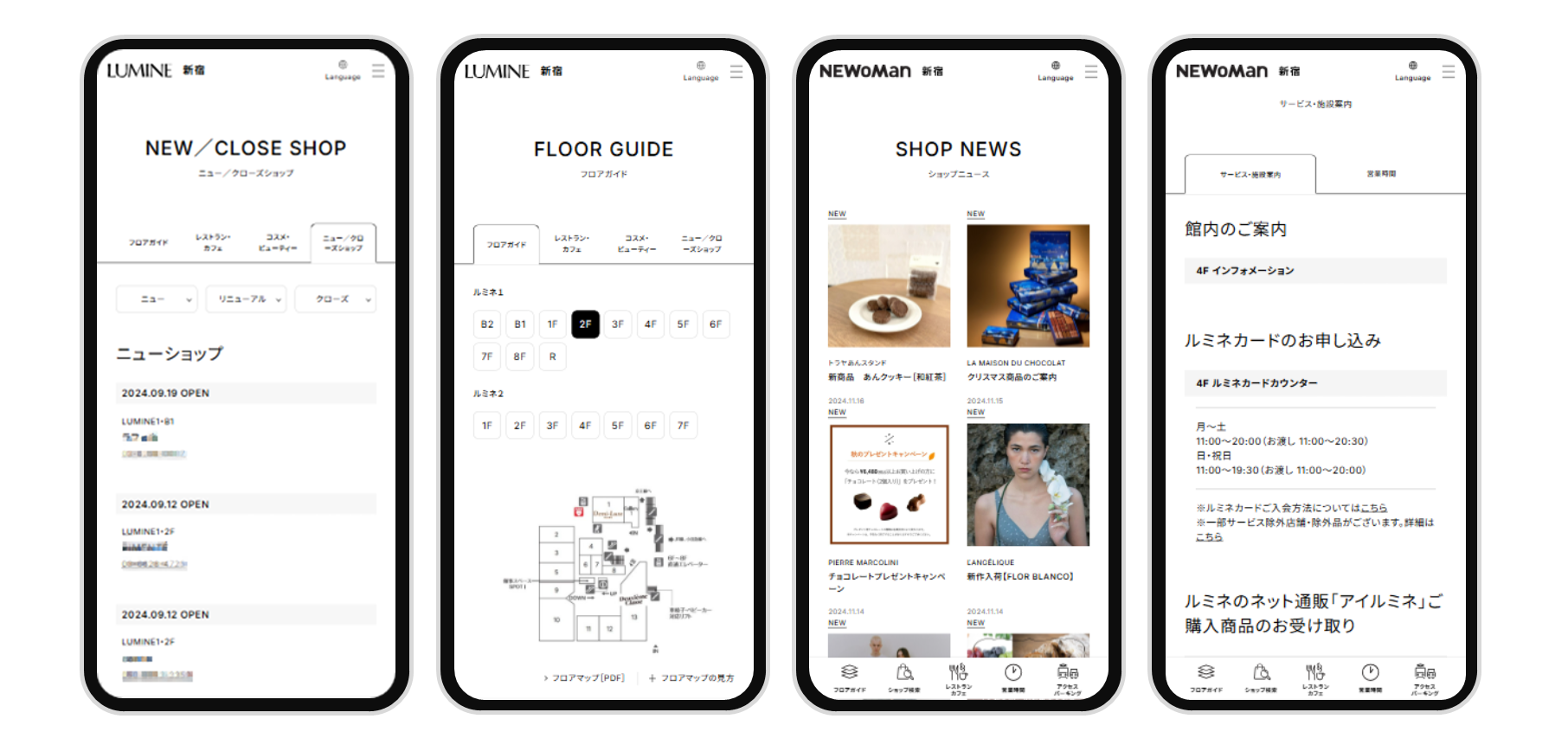 LUMINE、NEWoMan Webサイトリニューアル