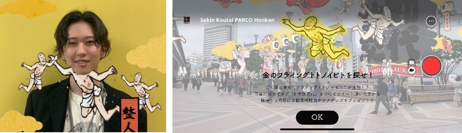 サ勤交代　仙台PARCO AR