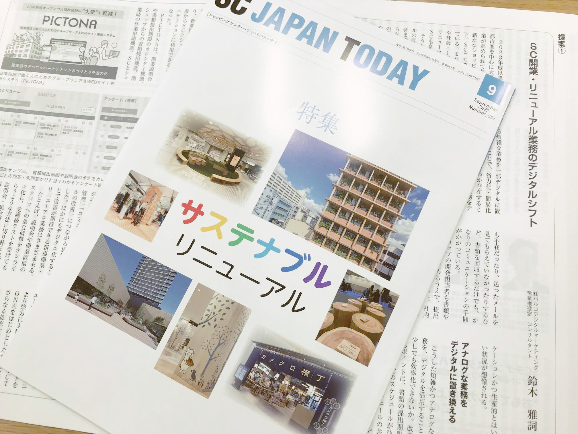 SC JAPAN TODAY 2022年9月号