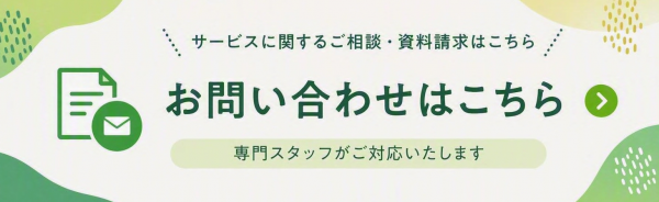 wezeroお問い合わせ