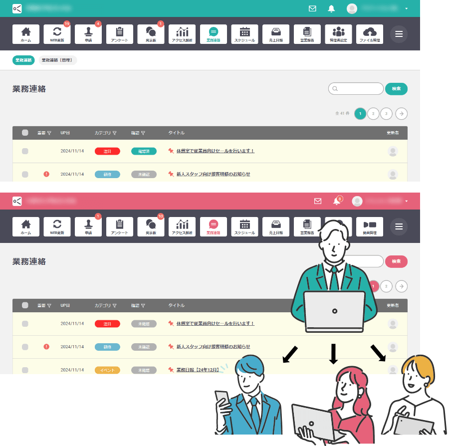 業務連絡