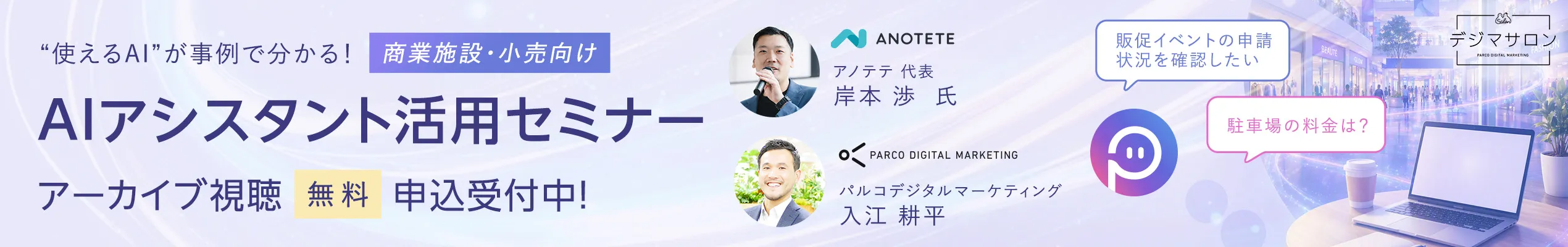 AIアシスタント活用セミナー