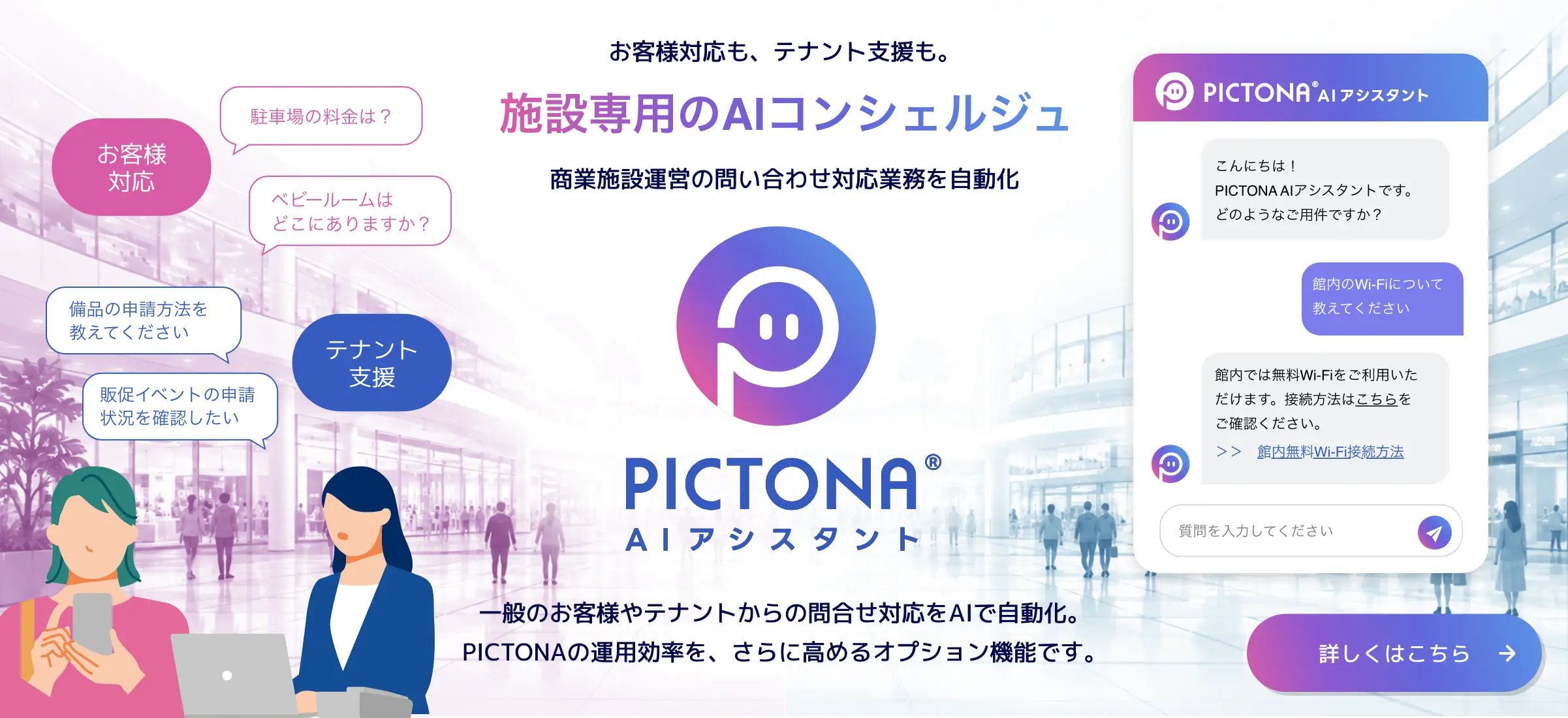 お客様対応も、テナント支援も。 施設専用のAIコンシェルジュ 商業施設運営の問い合わせ対応業務を自動化