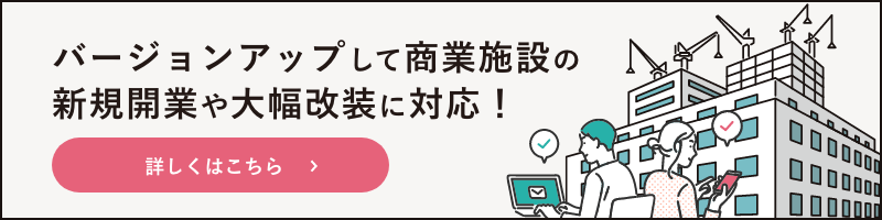 「PICTONA(ピクトナ)」商業施設の新規開業や大幅改装時のデベロッパーとテナントの労務を省力化