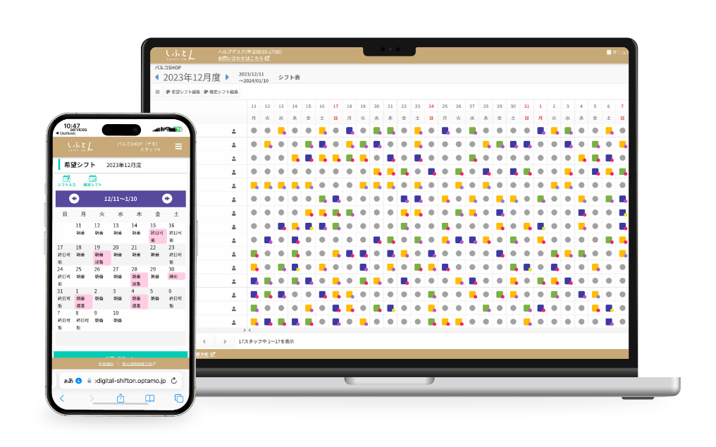 しふとん(shift-on)～AIで簡単シフト作成サービス～ | 株式会社パルコデジタルマーケティング
