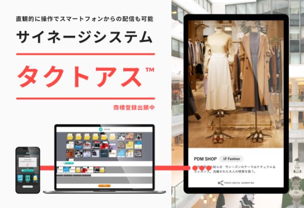 サイネージ配信システム「タクトアス®」