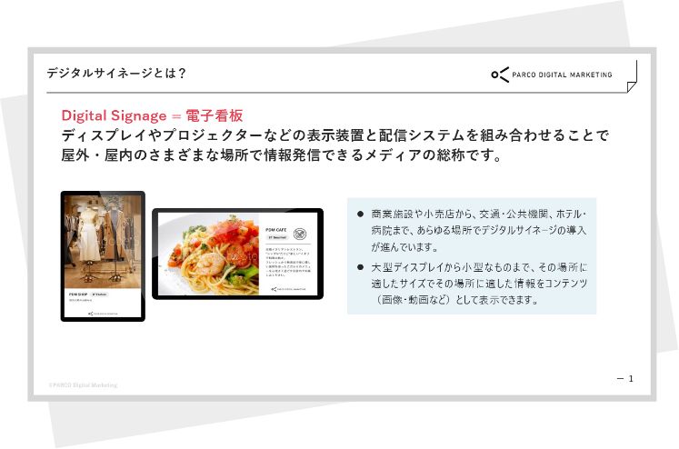 デジタルサイネージ導入ガイド