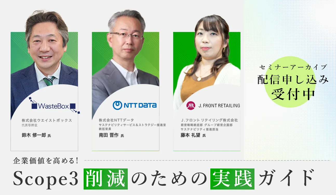 12/13開催セミナ―アーカイブ配信申し込み